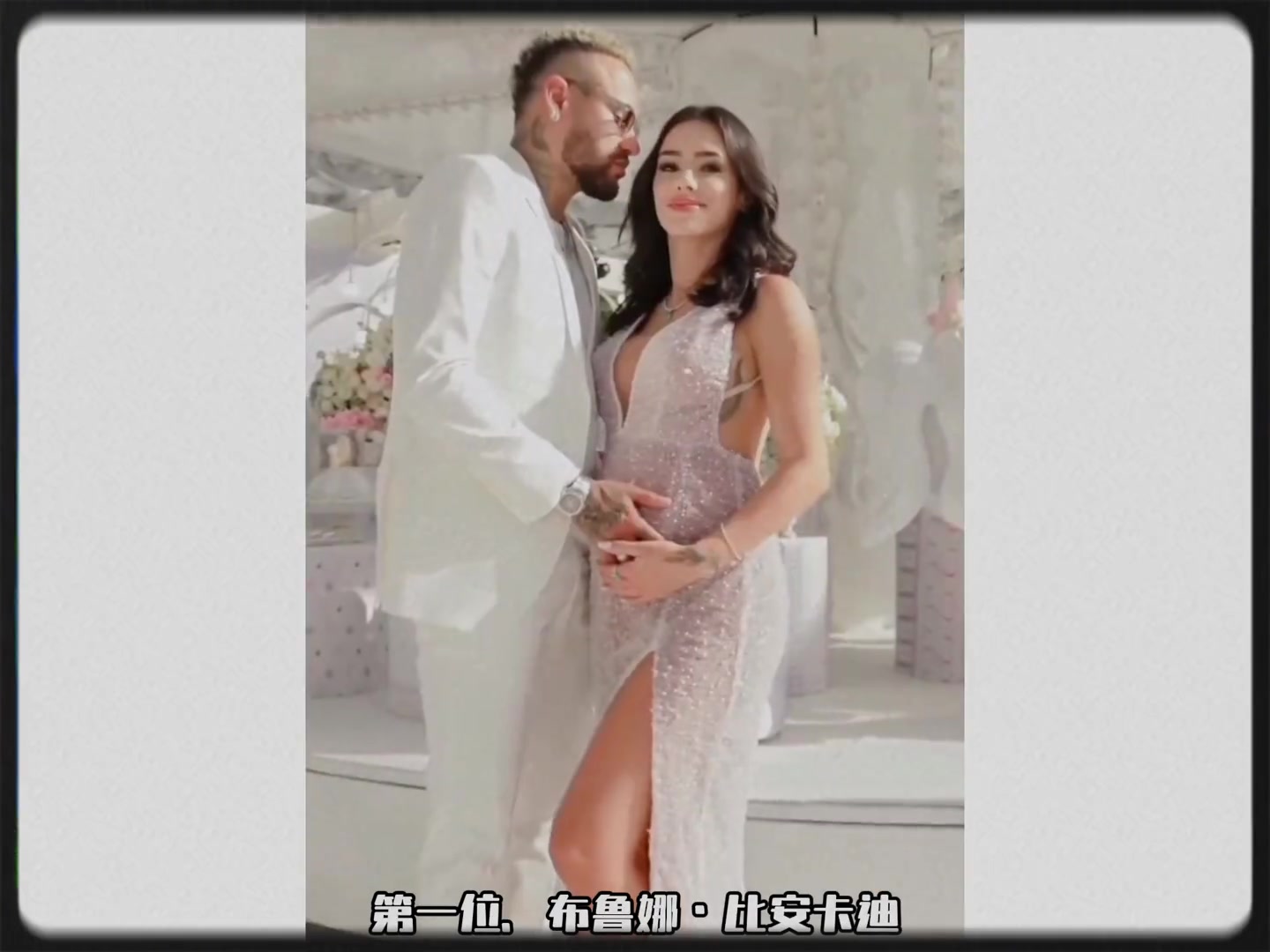 盤點(diǎn)內(nèi)馬爾23任女友中最漂亮的7位頂尖大美女