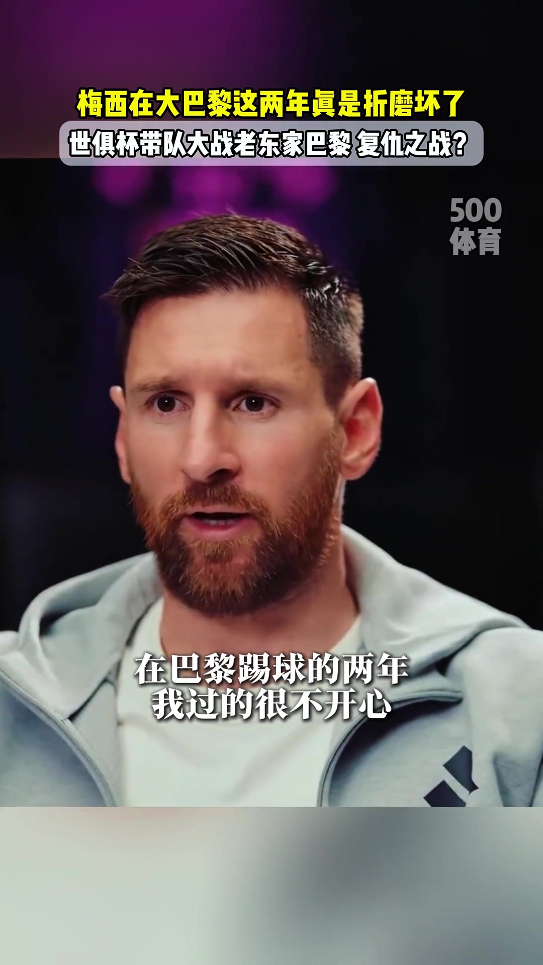 梅西加盟巴黎是因?yàn)楸黄入x開巴薩巴黎的訓(xùn)練和生活很折磨人