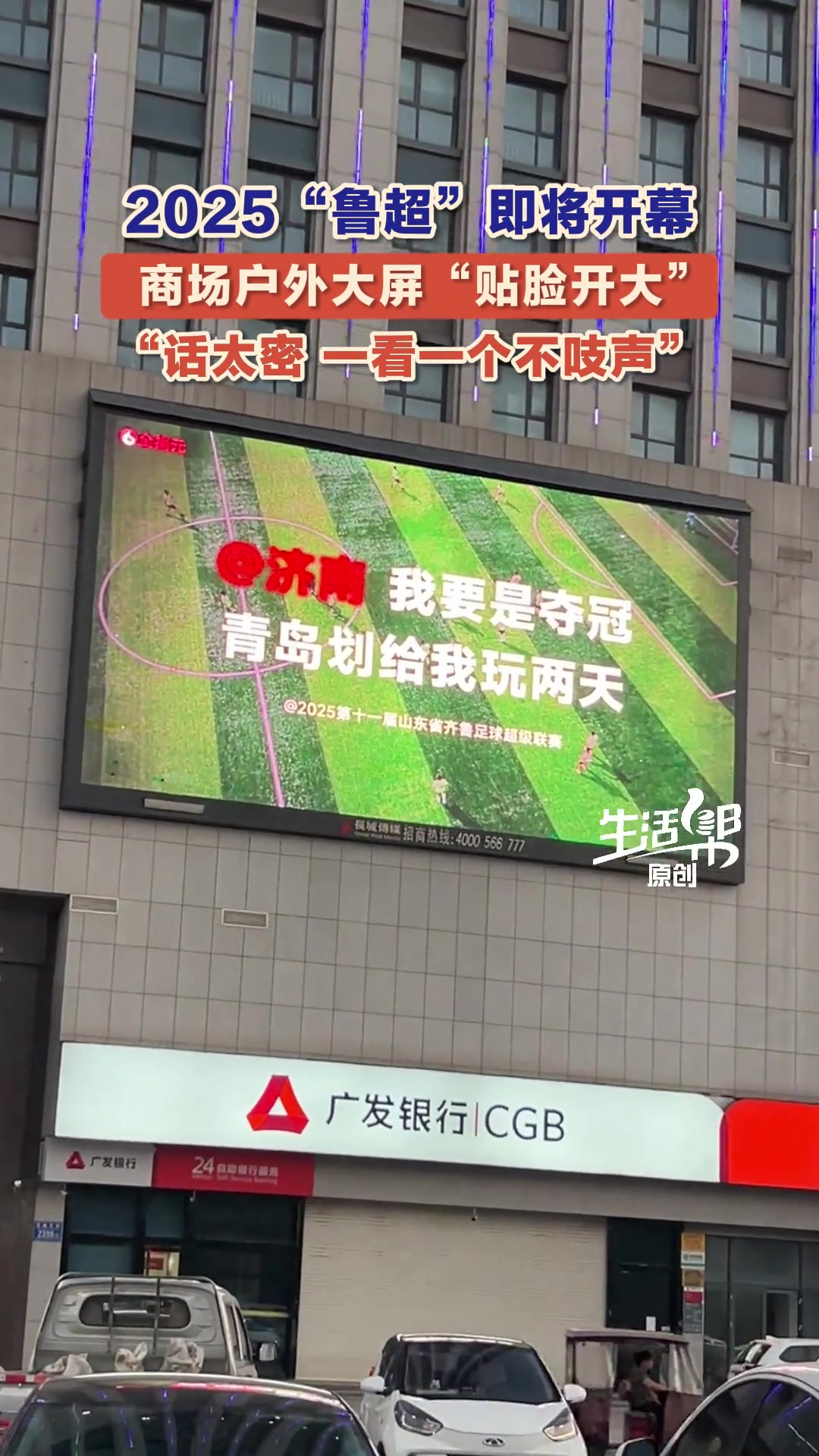 山東梗也多啊魯超即將開(kāi)賽LED大屏已提前貼臉開(kāi)大