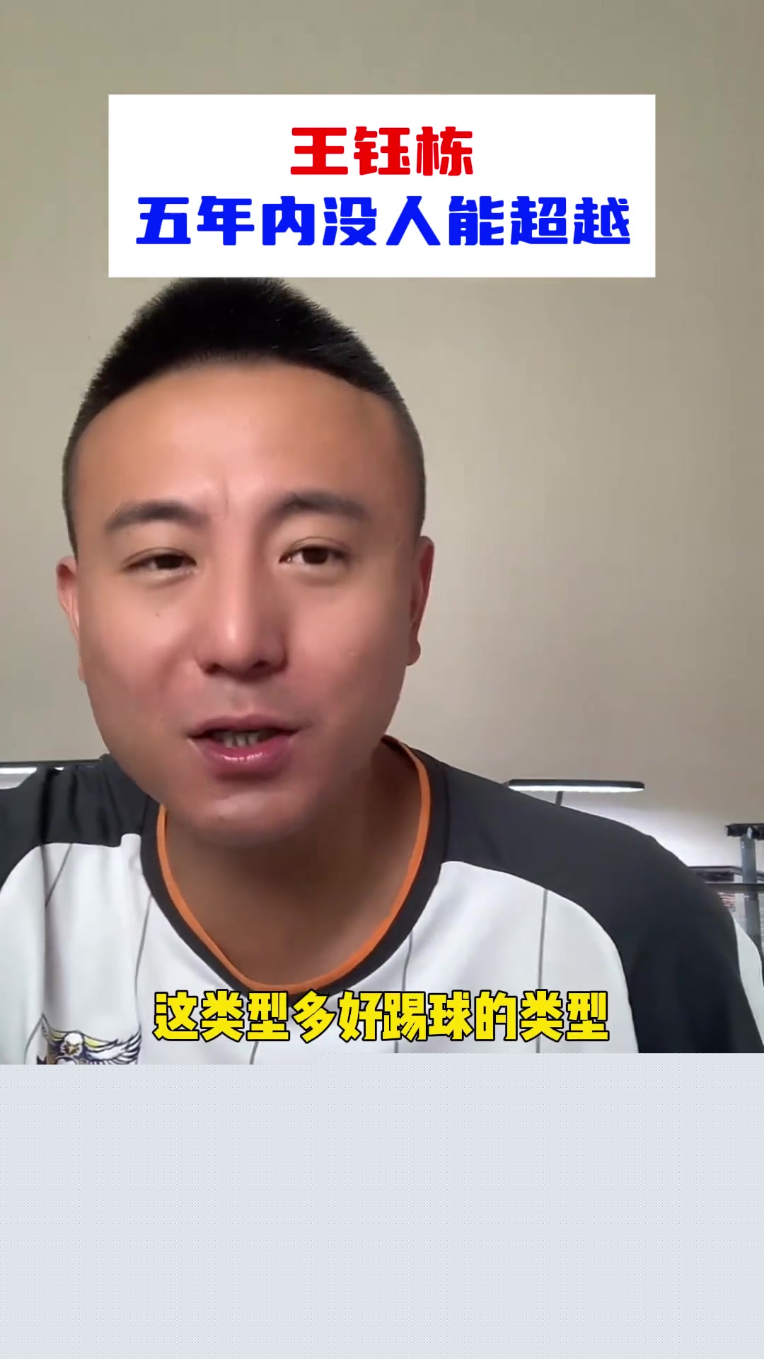 毛劍卿王鈺棟是天之驕子新一代5年內(nèi)沒人能超越他