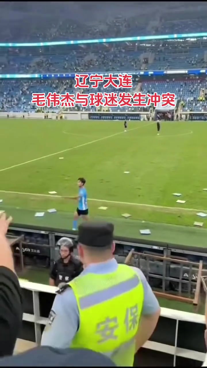 窩里橫毛偉杰怒指看臺(tái)球迷有的球跳下看臺(tái)試圖沖進(jìn)場(chǎng)內(nèi)