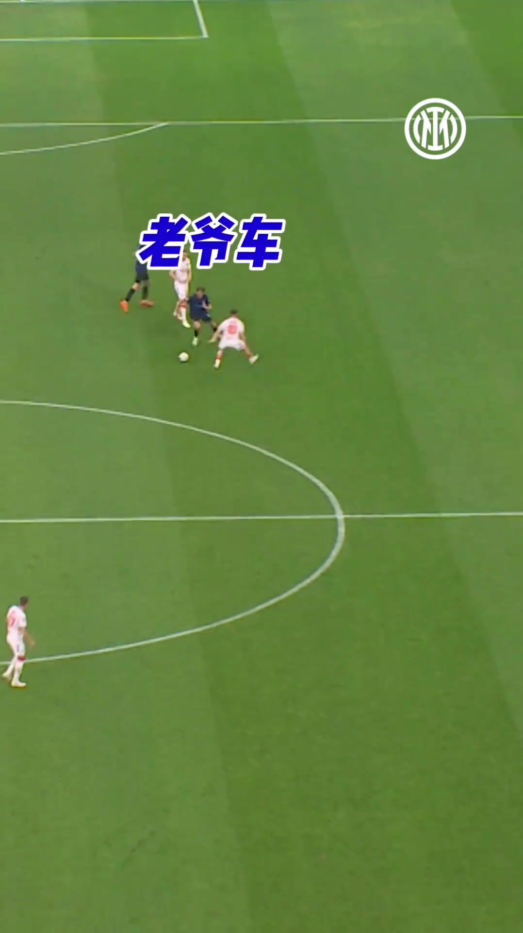 各種車型齊上陣國米官博藍(lán)黑軍團這粒進(jìn)球堪稱狂飆飛車