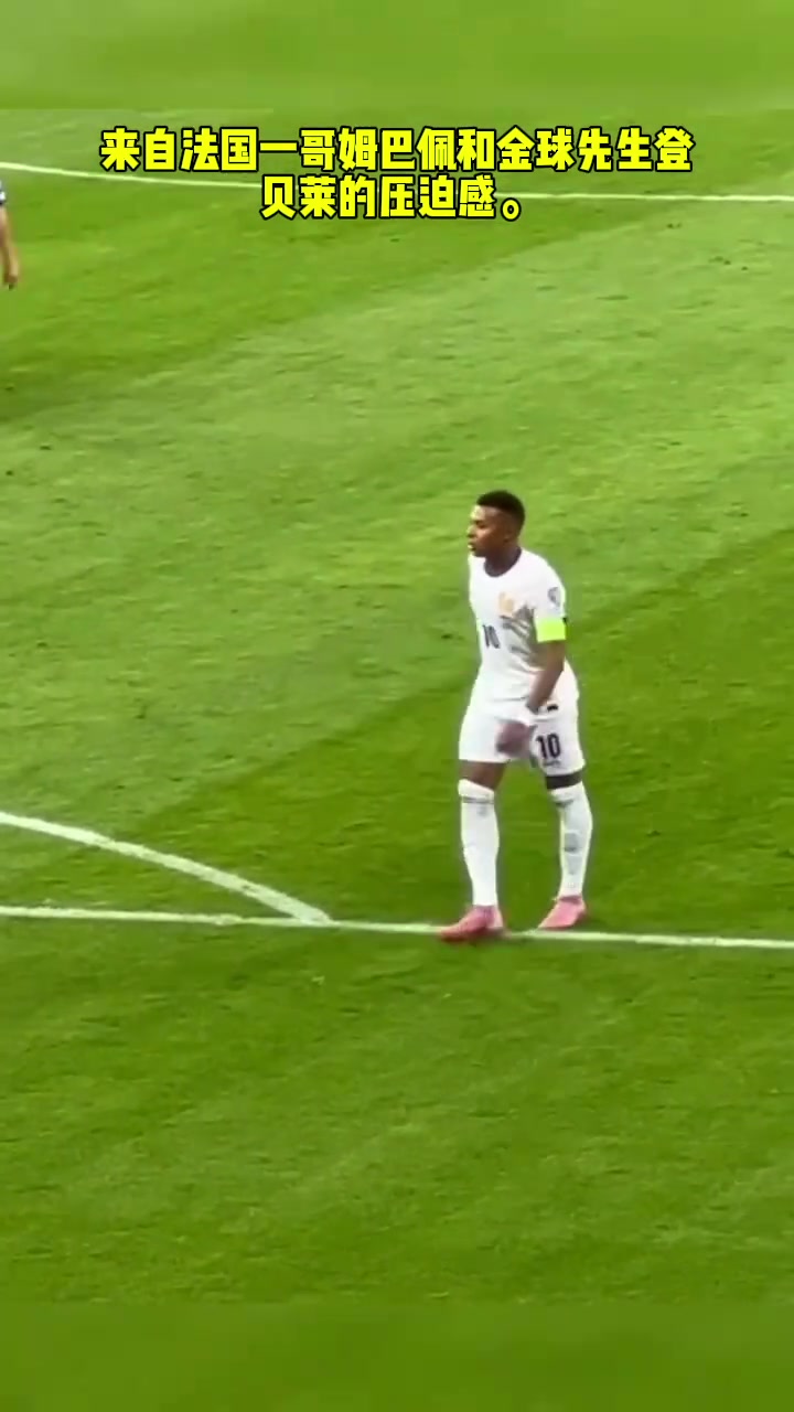 雙鬼拍門(mén)對(duì)手門(mén)將感受了來(lái)自姆巴佩和登貝萊的壓迫感