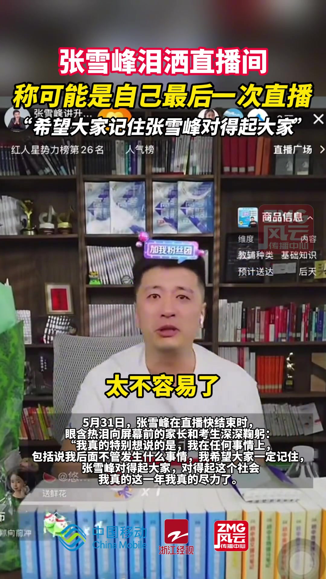 米蘭球迷張雪峰被禁止關(guān)注賬號(hào)此前直播動(dòng)了太多人蛋糕了