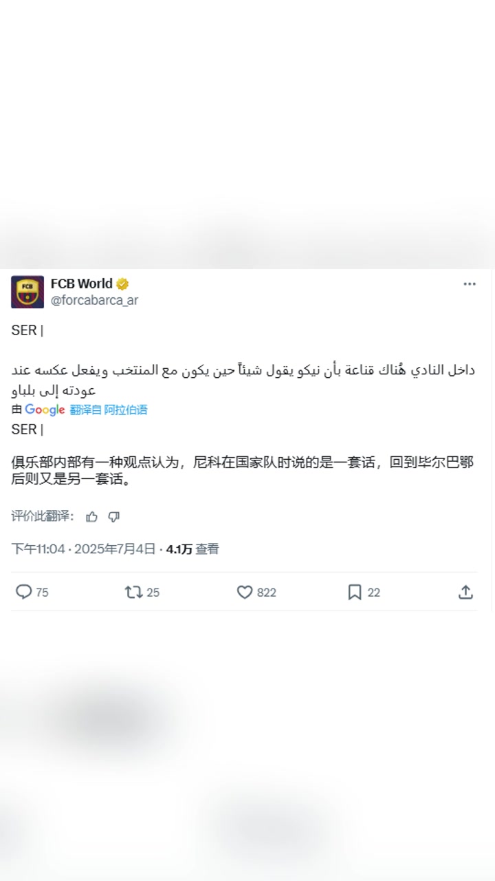 西媒巴薩內(nèi)部認(rèn)為尼科在國家隊時是一套話,回到畢巴又是另一套話