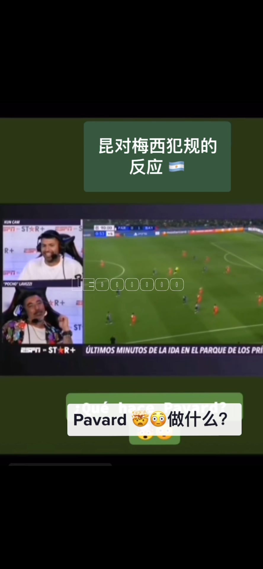 瞬間精神了名場面當(dāng)阿奎羅和拉維奇看到梅西被剪刀腳的反應(yīng)