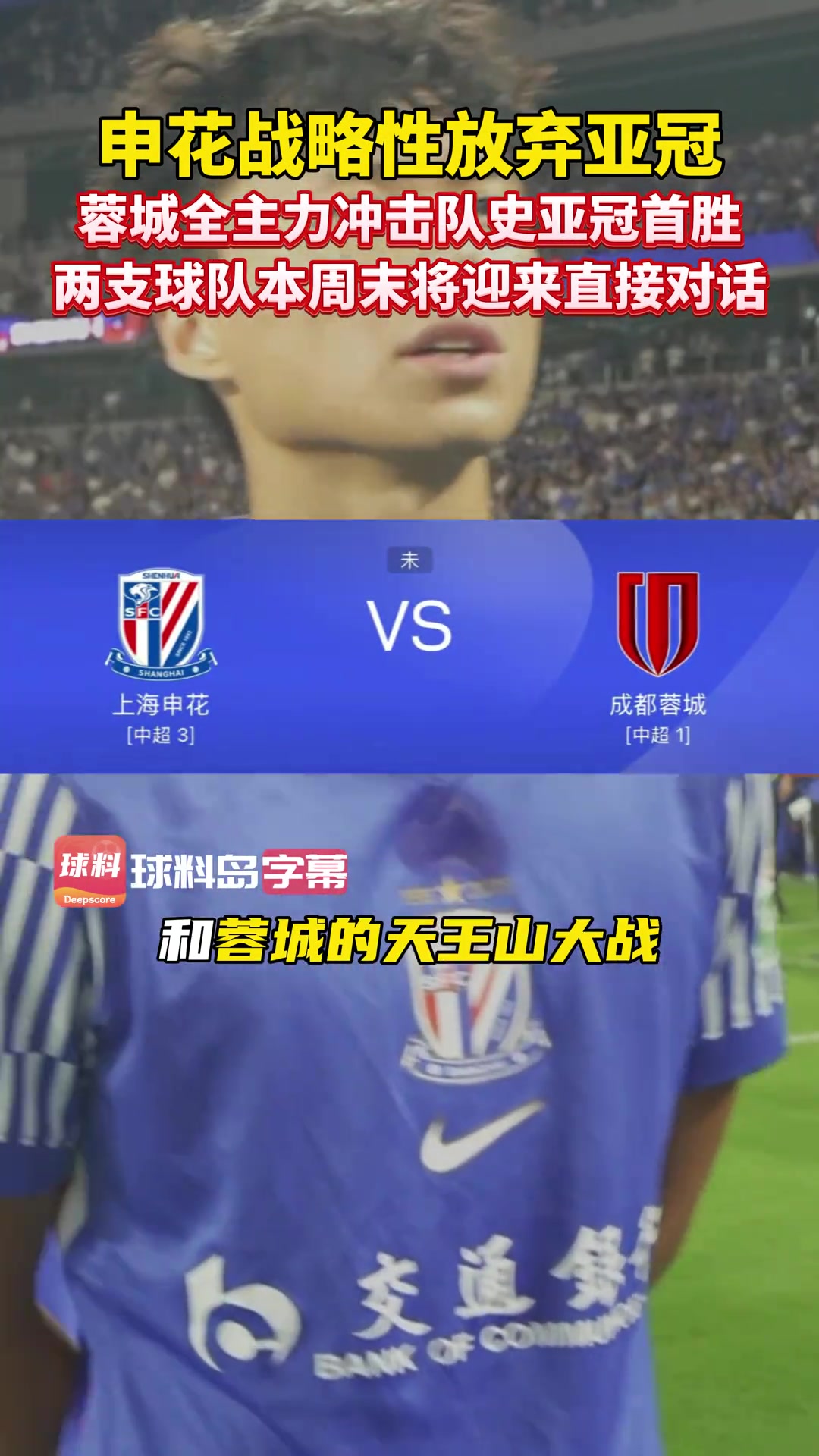 中超比亞冠更重要?申花單外援出征韓國蓉城沖擊亞冠首勝
