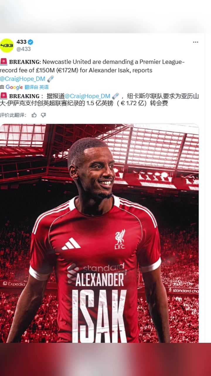 每日郵報首席記者紐卡為伊薩克開出創(chuàng)英超紀(jì)錄的1.5億鎊轉(zhuǎn)會費