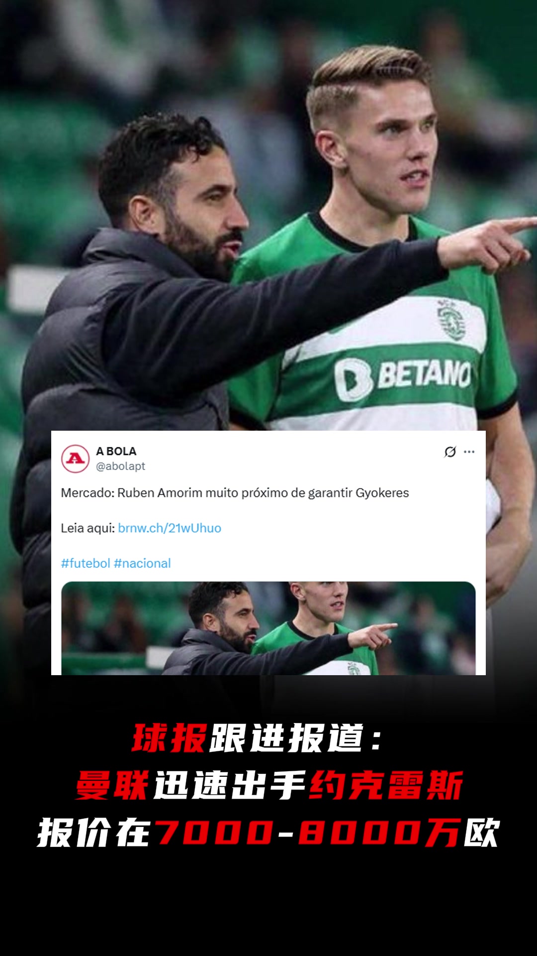 抬價(jià)葡媒球報(bào)曼聯(lián)迅速出手約克雷斯報(bào)價(jià)7-8000萬(wàn)歐