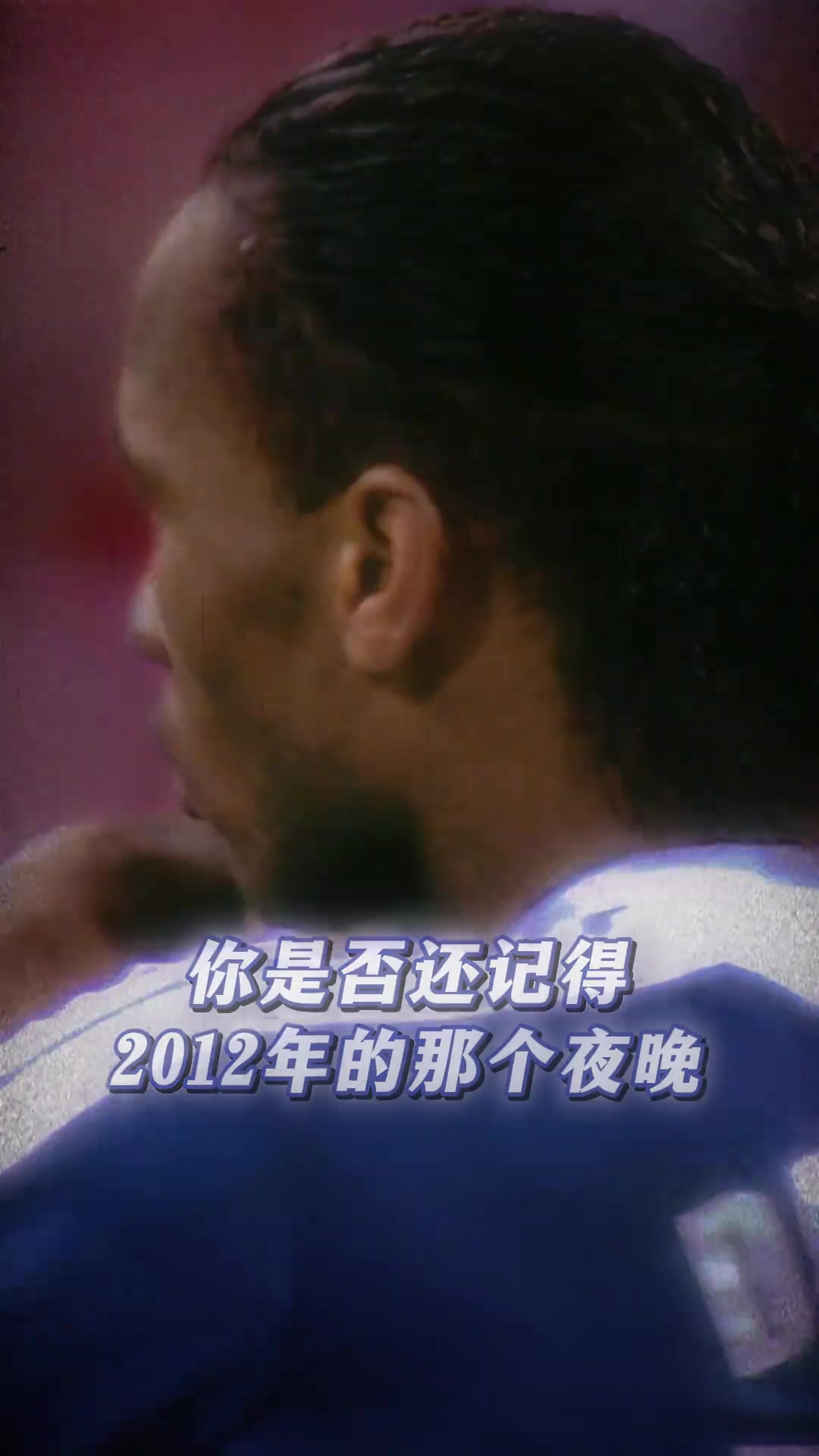 原來2012年已經(jīng)是13年前的事了...