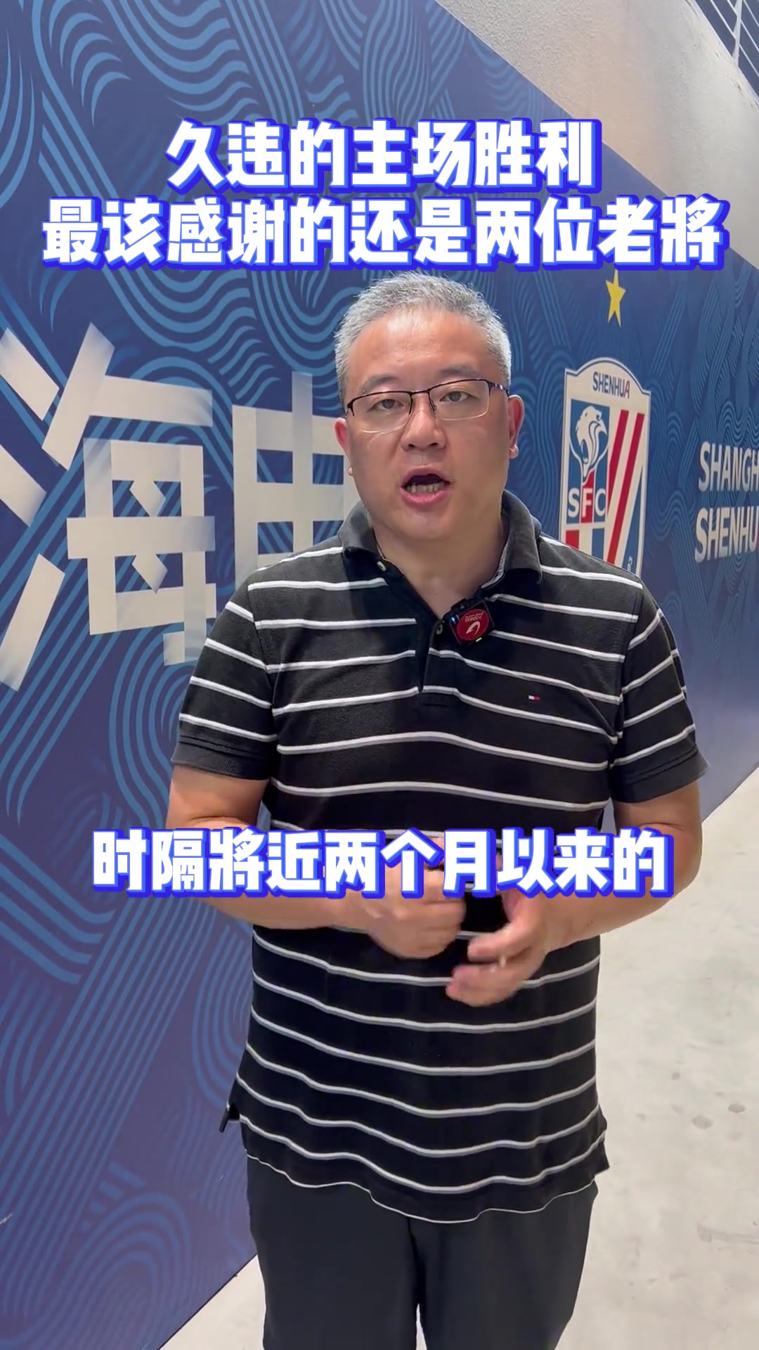 久違的主場勝利申花最該感謝的還是兩位老將