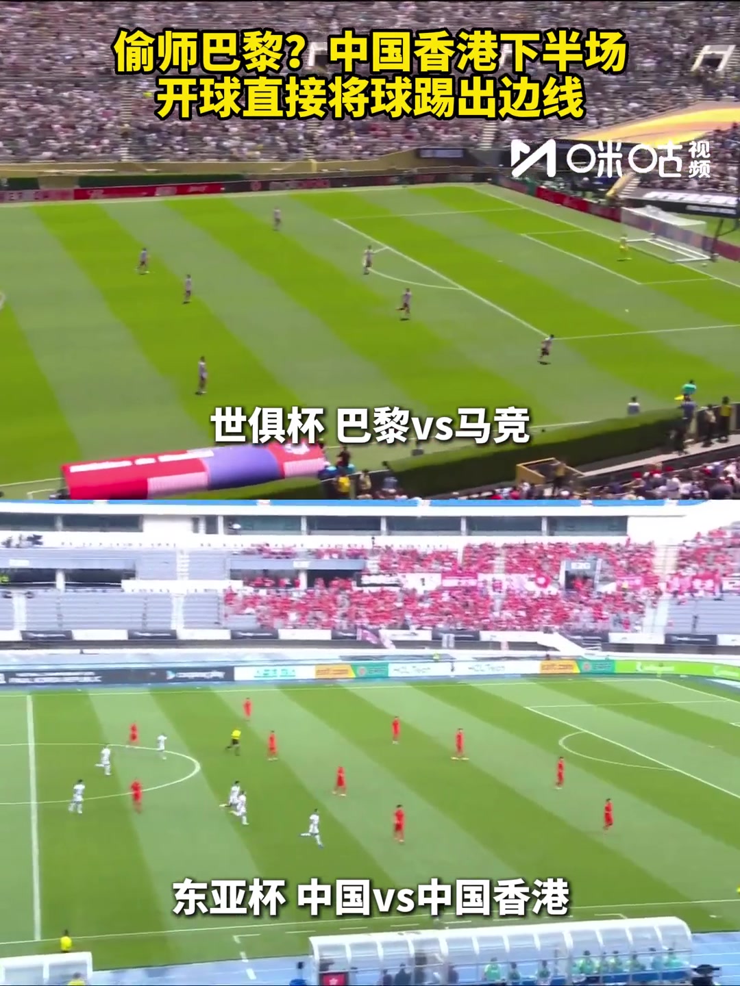 偷師巴黎中國(guó)香港下半場(chǎng)開(kāi)球直接將球踢出邊線