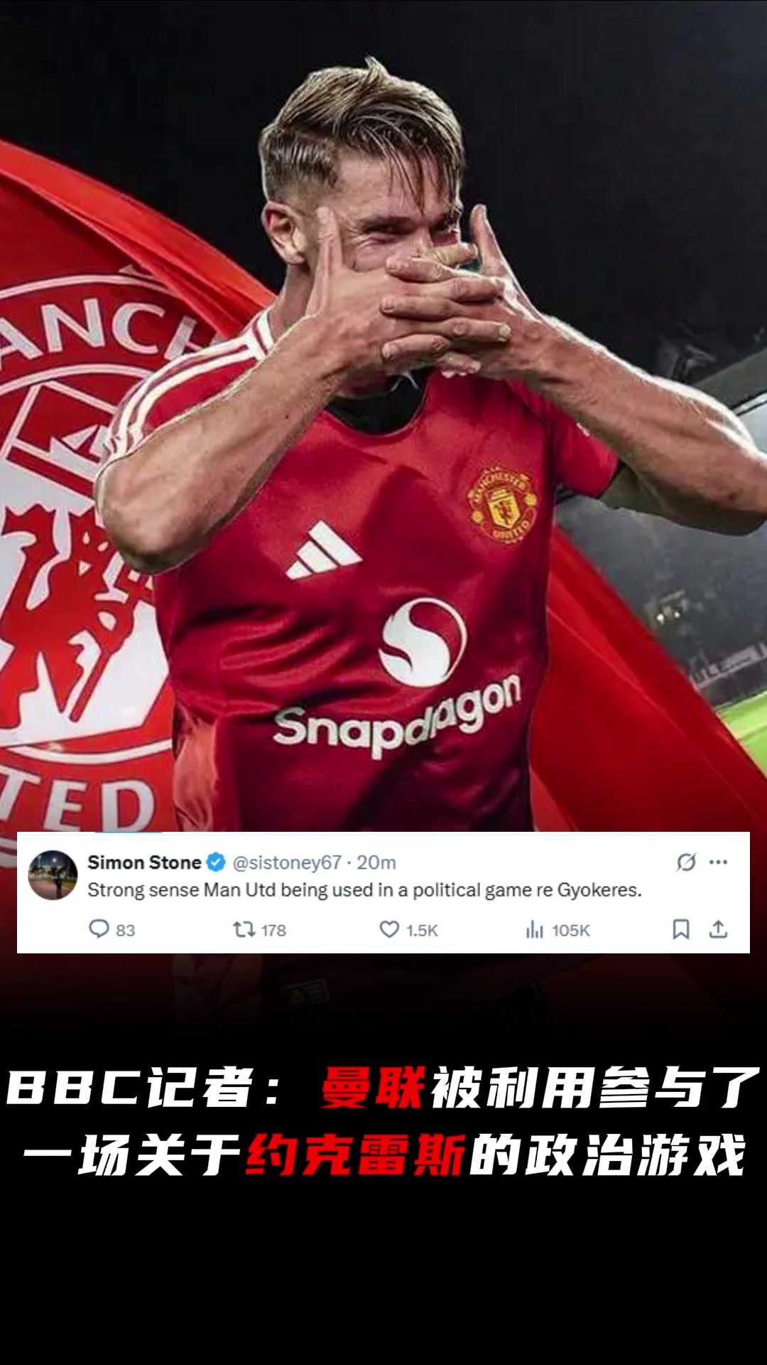 曼抬BBC記者曼聯(lián)被利用參與了一場(chǎng)關(guān)于約克雷斯的政治游戲