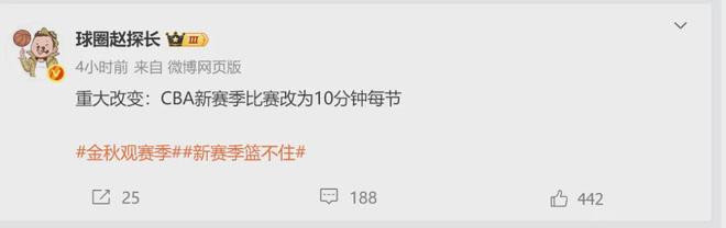 CBA重大改變！比賽減少8分鐘！喬爾傑維奇的建議，成真瞭！