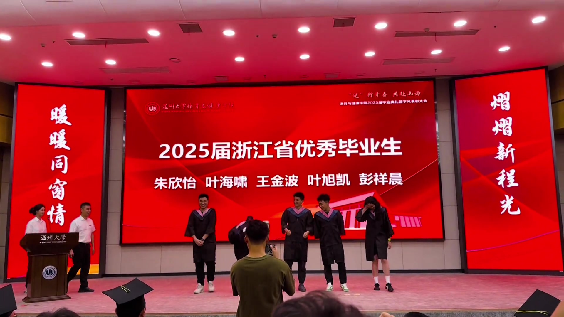溫州大學(xué)畢業(yè)典禮上驚現(xiàn)Siuuuu真不愧是優(yōu)秀畢業(yè)生