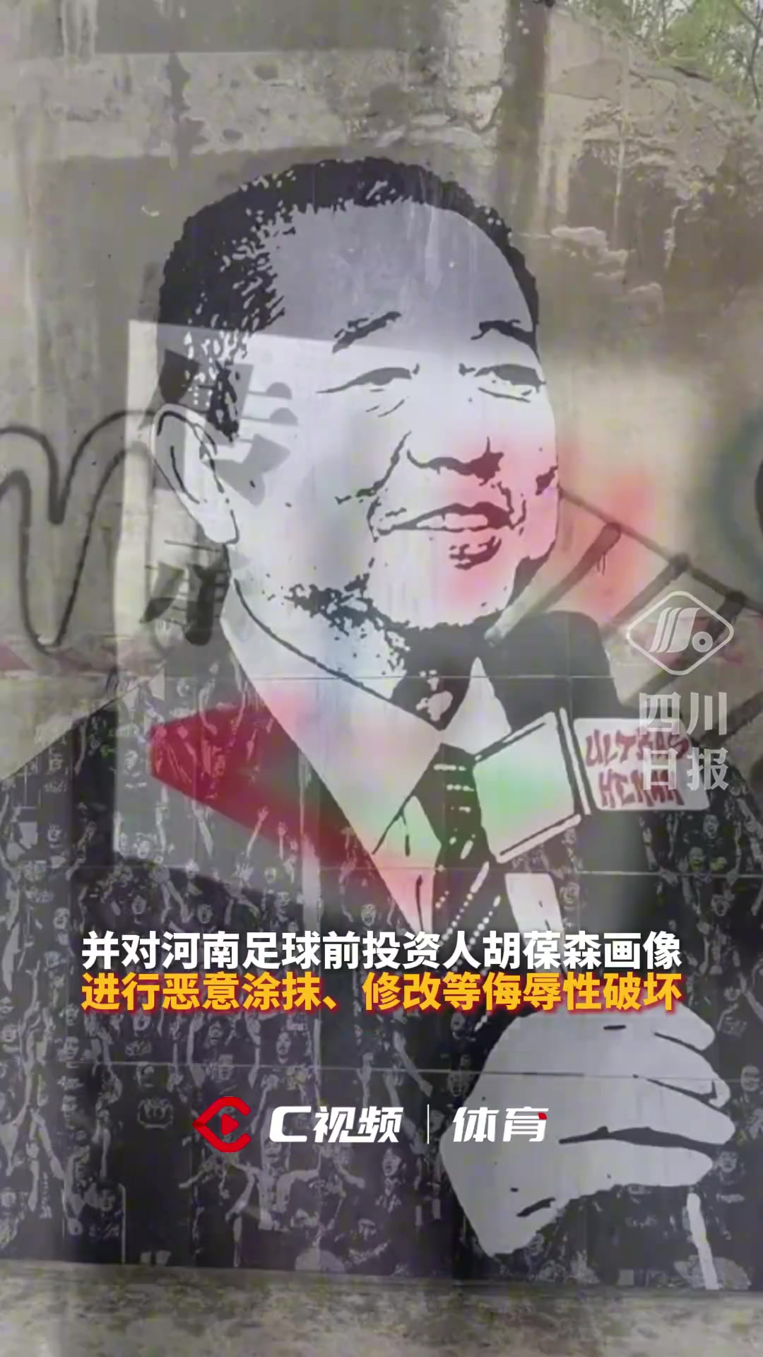 河南官方譴責部分蓉城球迷肆意挑釁蓉城官方強烈譴責不當行為