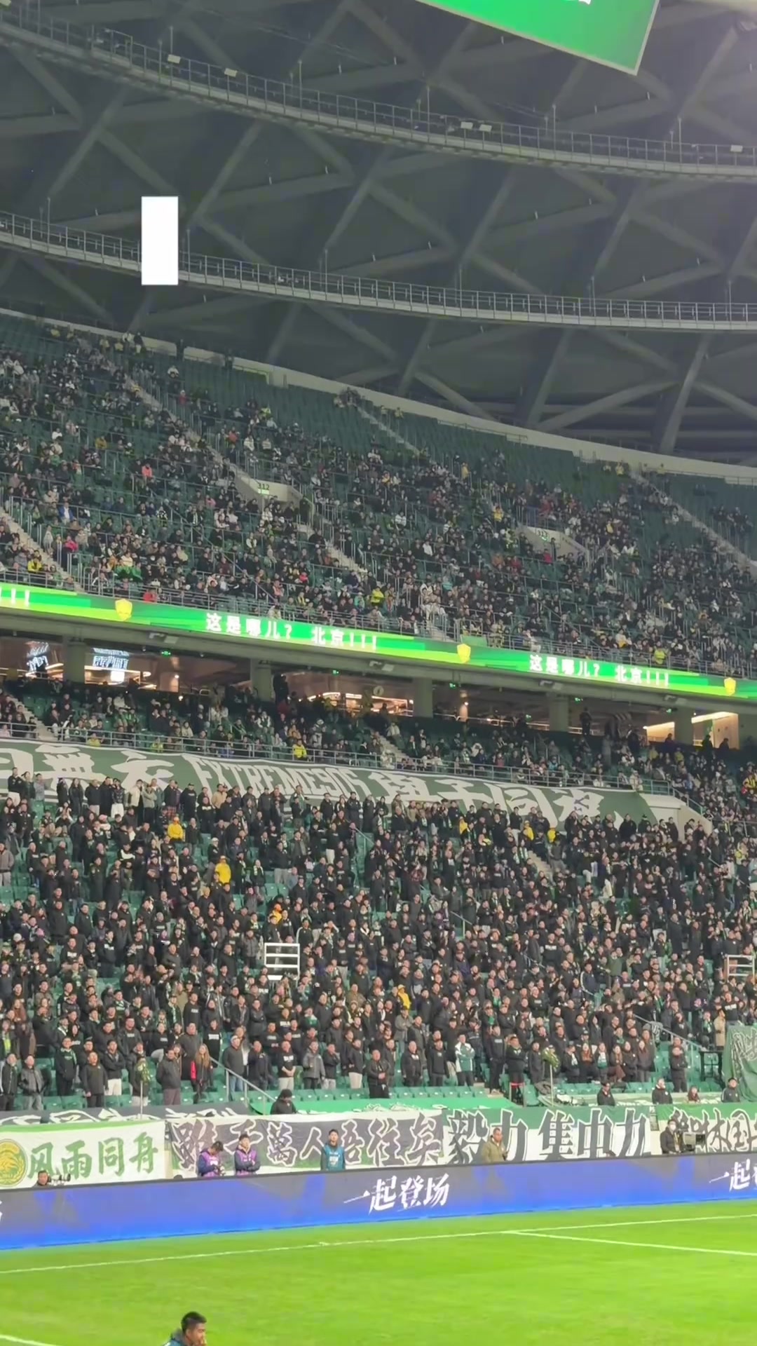 額實拍國安球迷口號從馬寧世界第一變成馬寧倒數第一