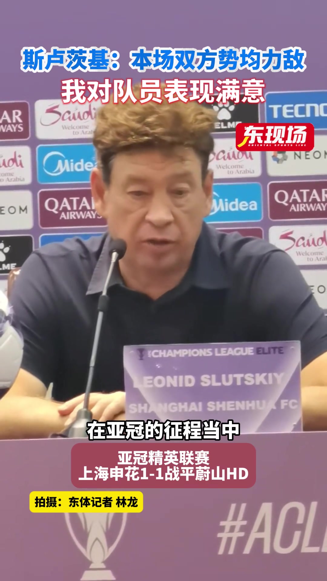 斯盧茨基本場雙方勢均力敵我對隊員表現(xiàn)滿意