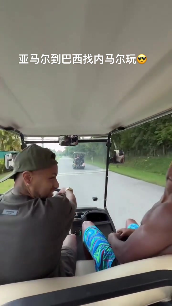 內(nèi)馬爾開(kāi)車帶著小老弟亞馬爾逛街在娛樂(lè)這方面內(nèi)馬爾是專業(yè)的