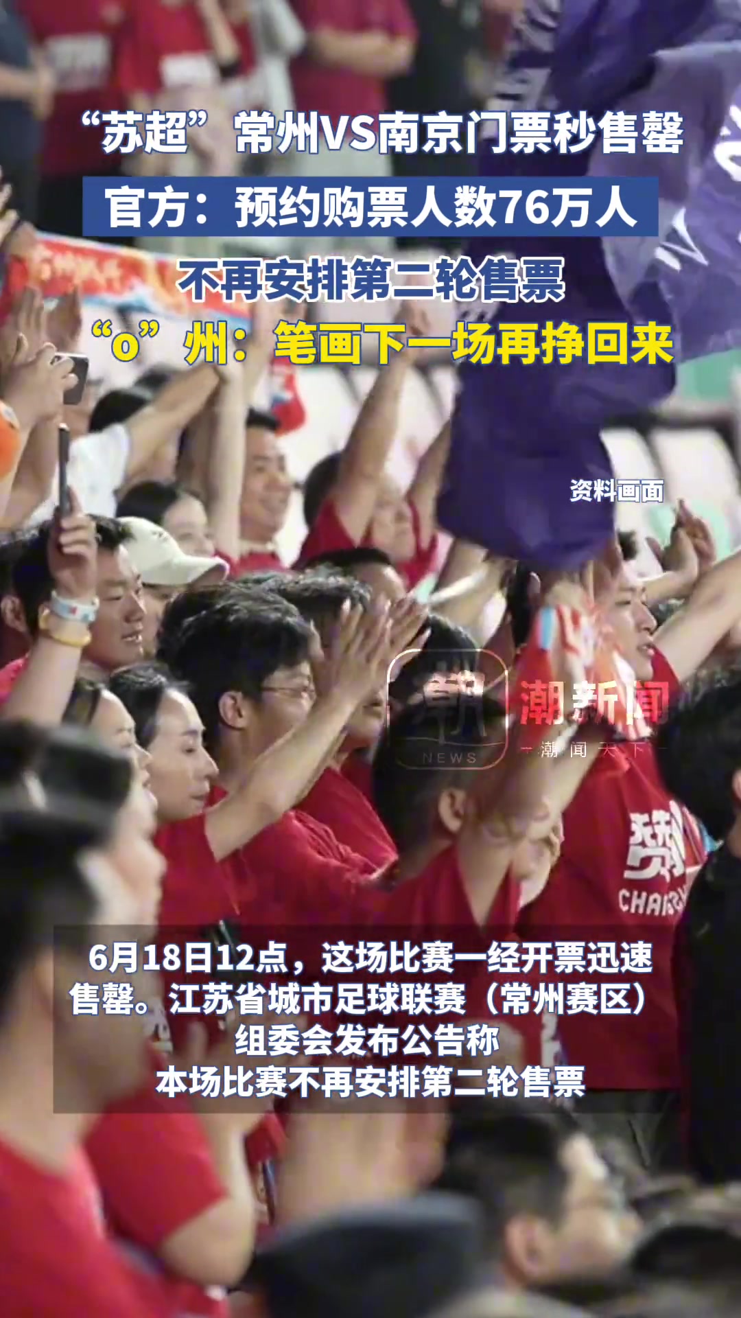 蘇超南京VS常州門票秒售罄丨州網(wǎng)友快贏回來一筆畫吧