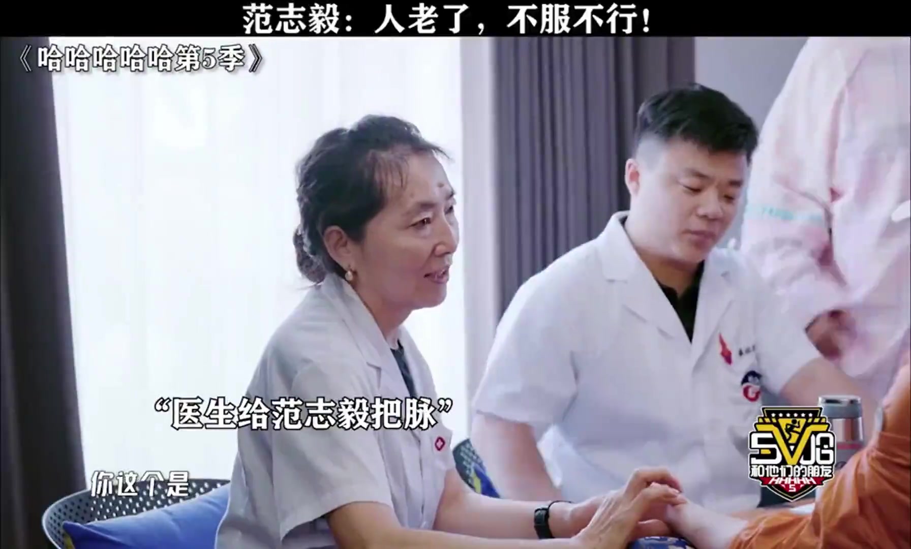 中醫(yī)給范志毅把脈原地講出睡眠差肝郁脾胃差時(shí)范志毅傻了