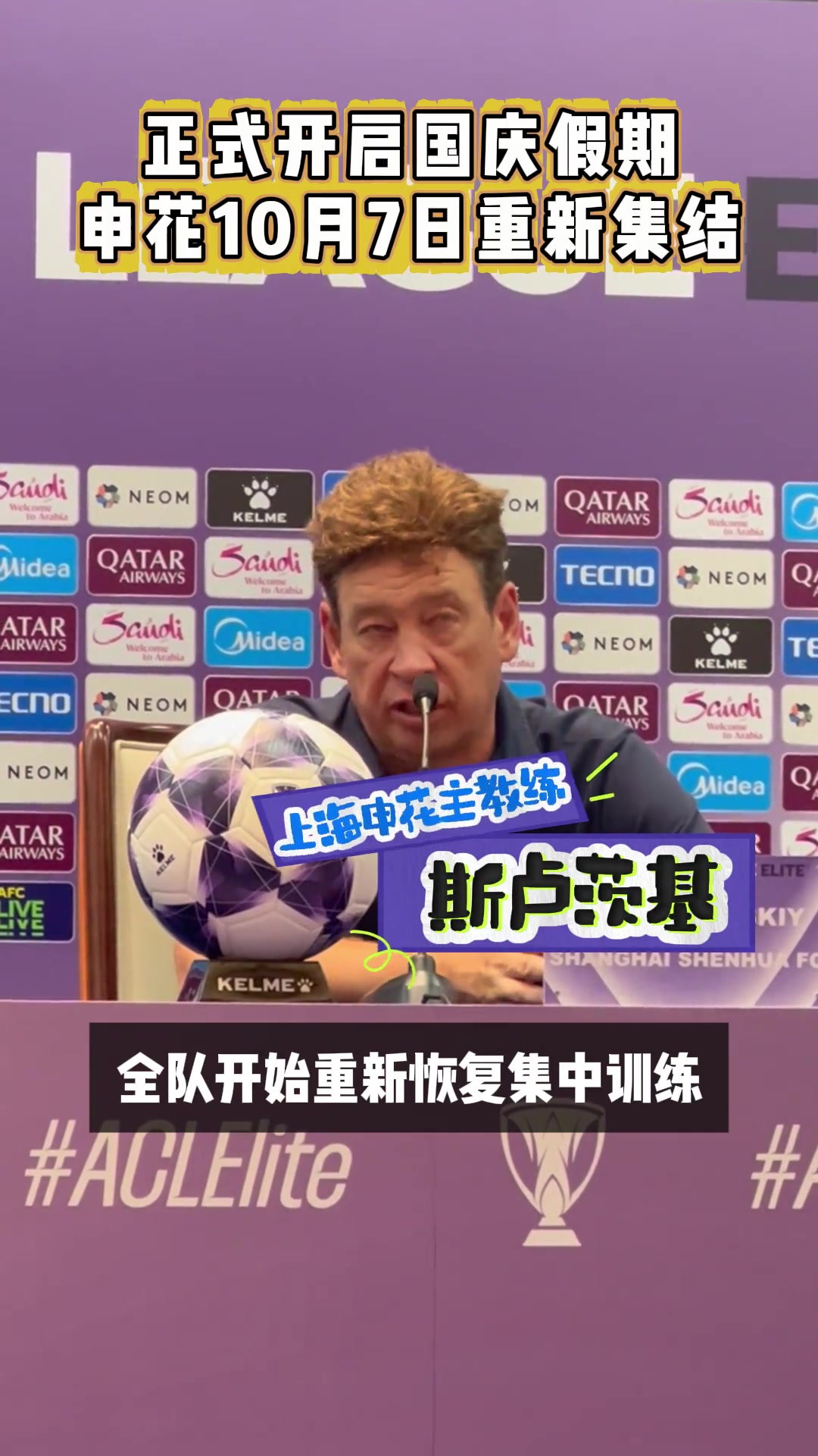 亞冠打卡下班申花開啟國慶假期球隊將于10月7日重新集結(jié)