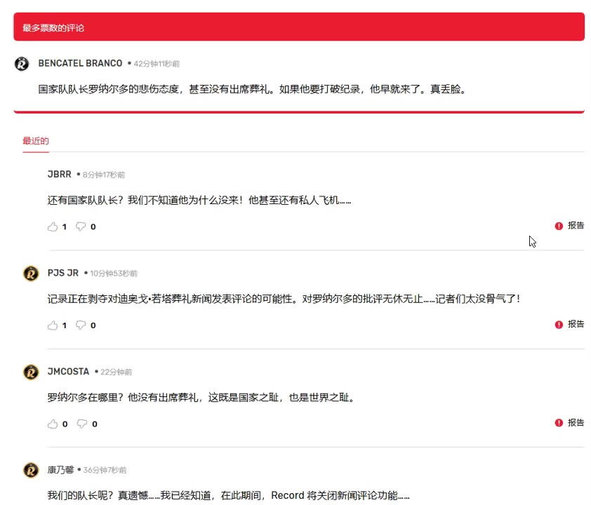 葡萄牙網(wǎng)友C羅沒有出席葬禮這既是國(guó)家之恥也是世界之恥