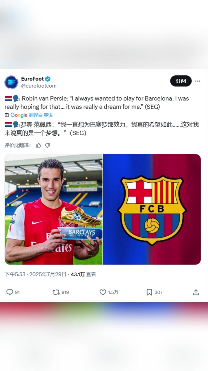 范佩西為巴塞羅那效力一直是我的夢想