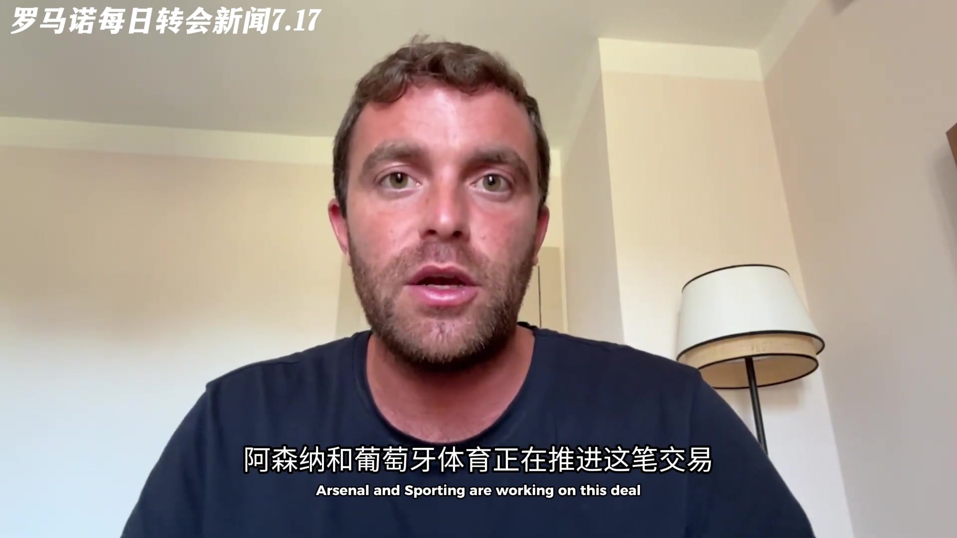 羅馬諾最新消息阿森納對(duì)葡體不滿每個(gè)細(xì)節(jié)都斤斤計(jì)較