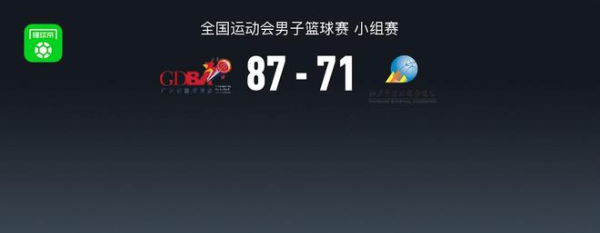 全運男籃戰(zhàn)報：廣東男籃87-71山東男籃，陶漢林22分