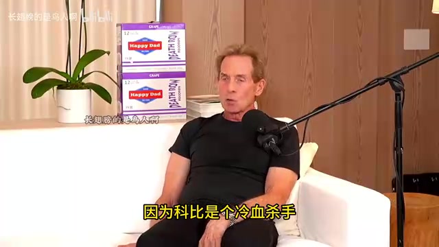 老生常談Skip科比排名高于詹姆斯詹姆斯總決賽太多慘敗了