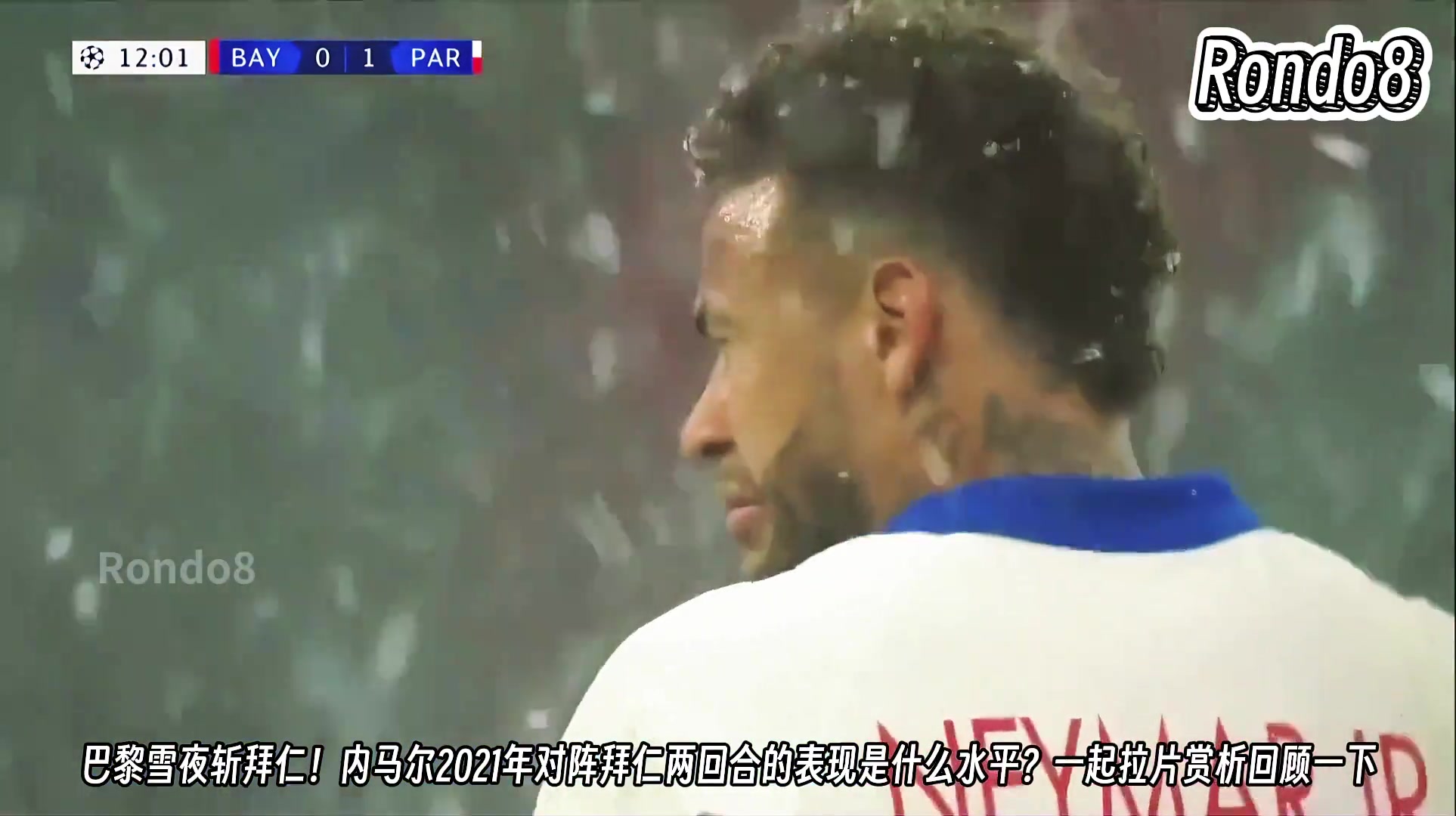 當年還是巔峰期21年內(nèi)馬爾雪夜斬拜仁這場的表現(xiàn)確實不錯