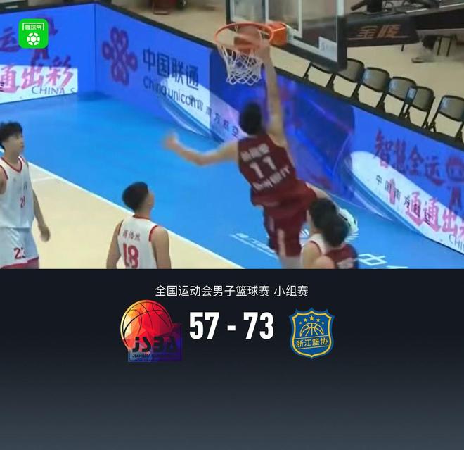 全運(yùn)男籃：浙江82-59大勝江蘇，劉澤一12分11板，吳前17分