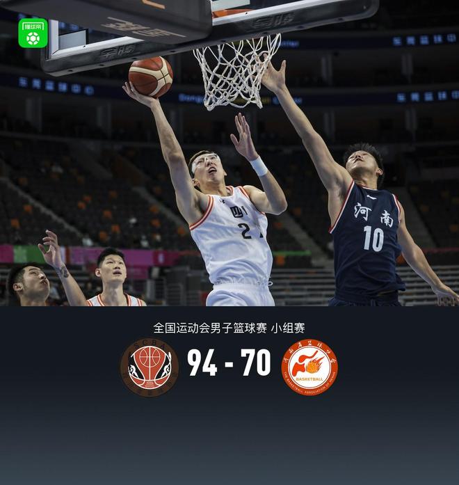 全運(yùn)男籃：四川94-70河南，周琦28分10板，胡金秋22分13板