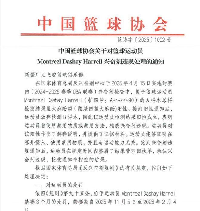廣東、新疆各被罰63.6萬元；NBA冠軍後衛(wèi)加盟廣州龍獅隊