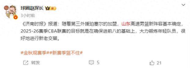 正式確定！山東男籃隻找三名外援，新賽季目標(biāo)八強
