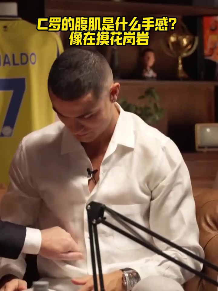 自律C羅的腹肌是什么手感摩根直言像在摸花崗巖