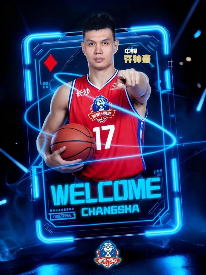 官方：35歲前廣廈中鋒許鐘豪加盟NBL長沙勇勝