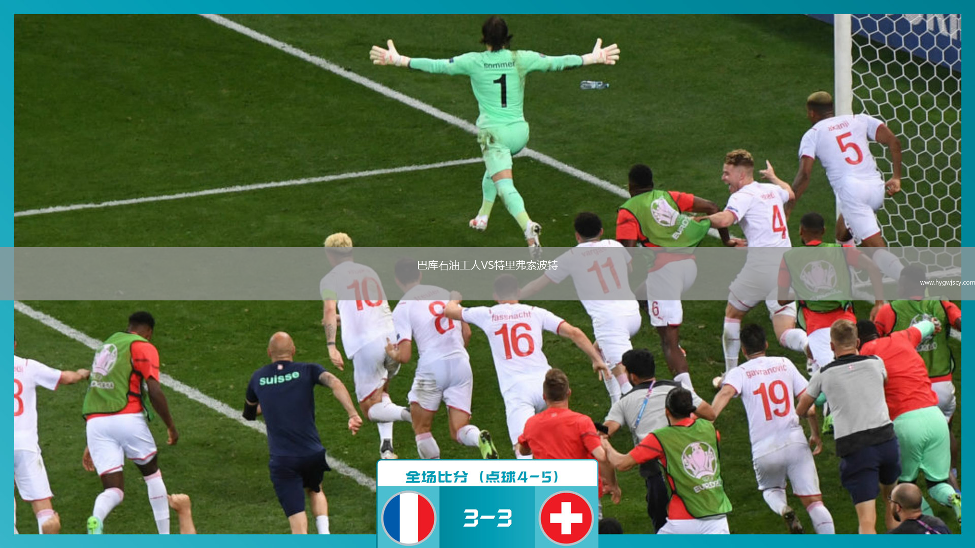 巴庫石油工人VS特里弗索波特