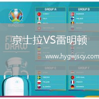 京士拉VS雷明頓