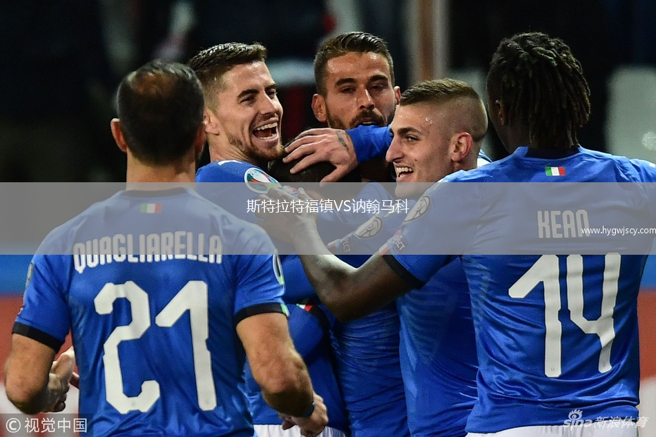 斯特拉特福鎮(zhèn)VS訥翰馬科