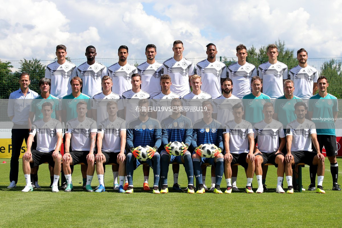 布魯日U19VS巴塞羅那U19