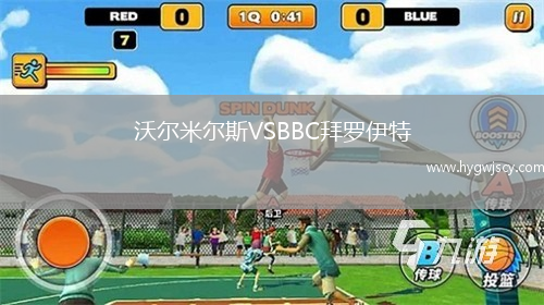 沃爾米爾斯VSBBC拜羅伊特