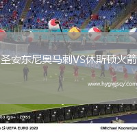 圣安東尼奧馬刺VS休斯頓火箭