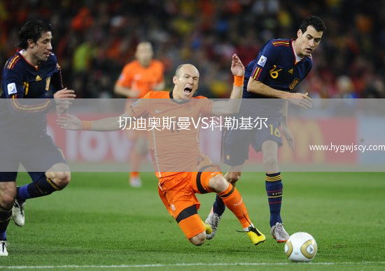 切迪奧斯曼VS科勒基爾