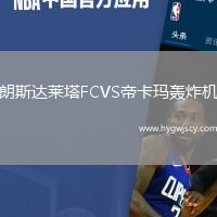 朗斯達(dá)萊塔FCVS帝卡瑪轟炸機(jī)