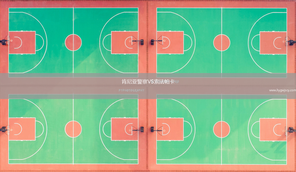 肯尼亞警察VS索法帕卡