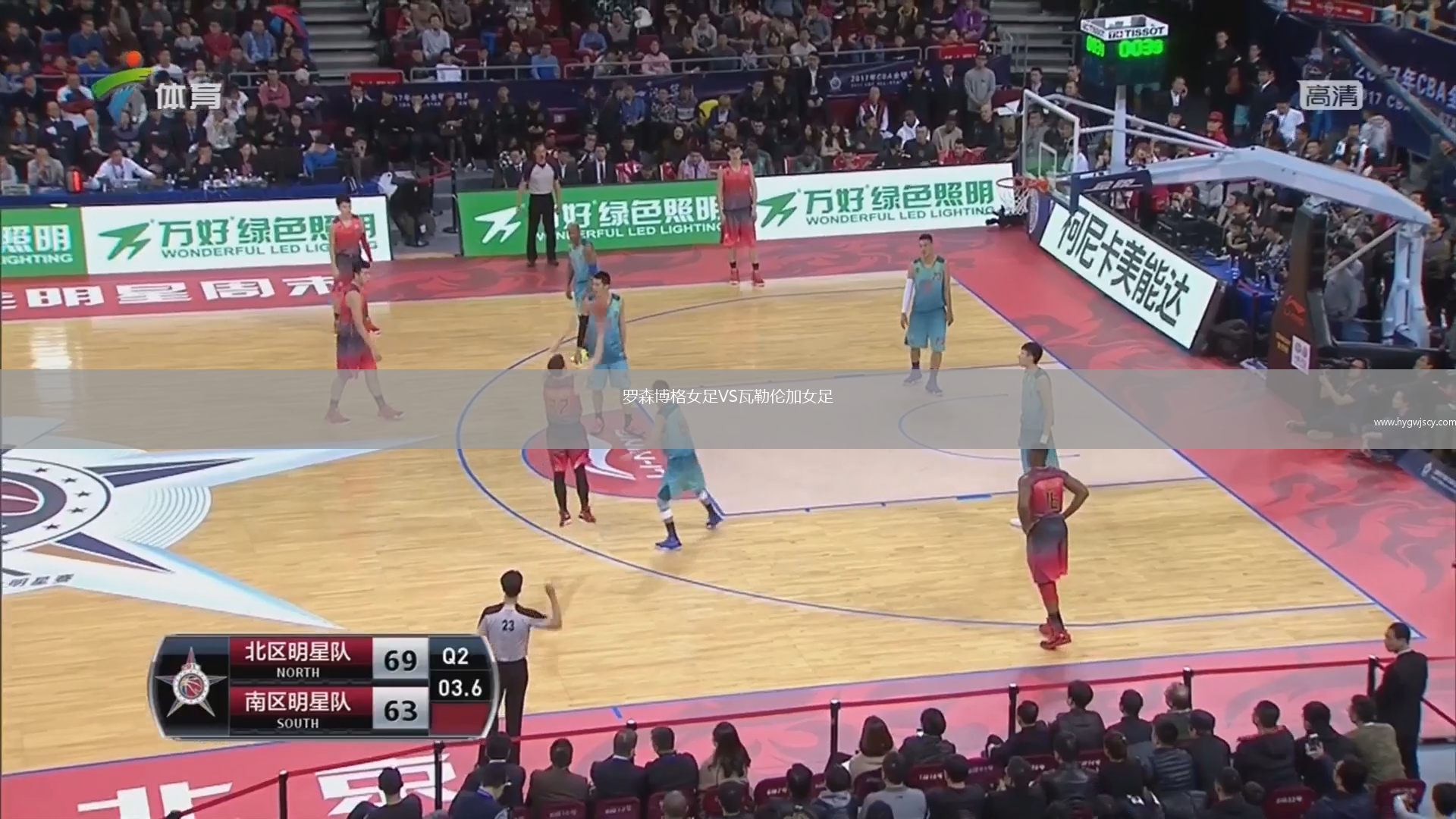 羅森博格女足VS瓦勒倫加女足