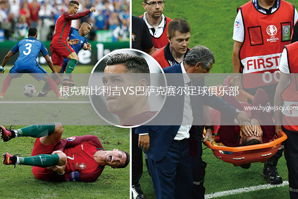 根克勒比利吉VS巴薩克賽爾足球俱樂部