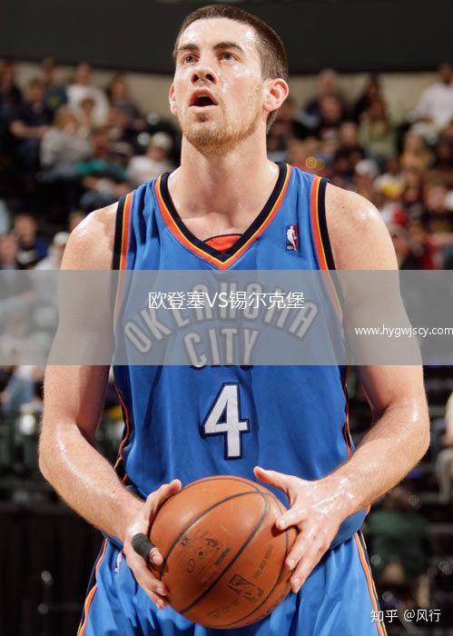 歐登塞VS錫爾克堡